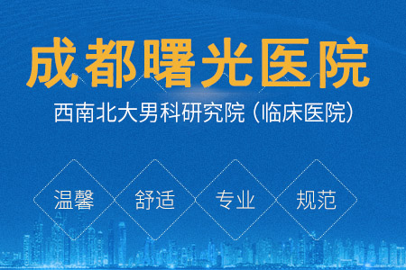 新都哪家男科好