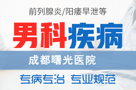 新都男科医院怎么样