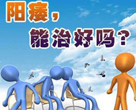 成都治阳痿要多少钱