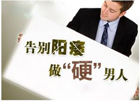 成都治疗阳痿早泄医院