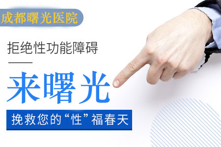成都比较好的<a href=http://www.cdsgnk.com/jbk/cdywyy/ target=_blank class=infotextkey>阳痿医院</a>