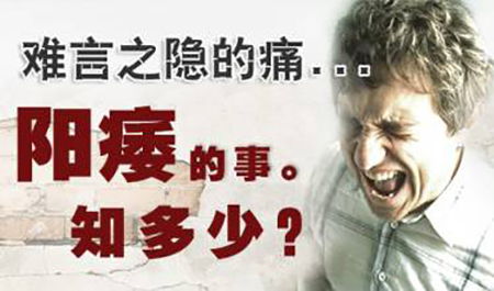 男性如何快速摆脱<a href=http://www.cdsgnk.com/jbknews/xgnza/yw/ target=_blank class=infotextkey>阳痿</a>